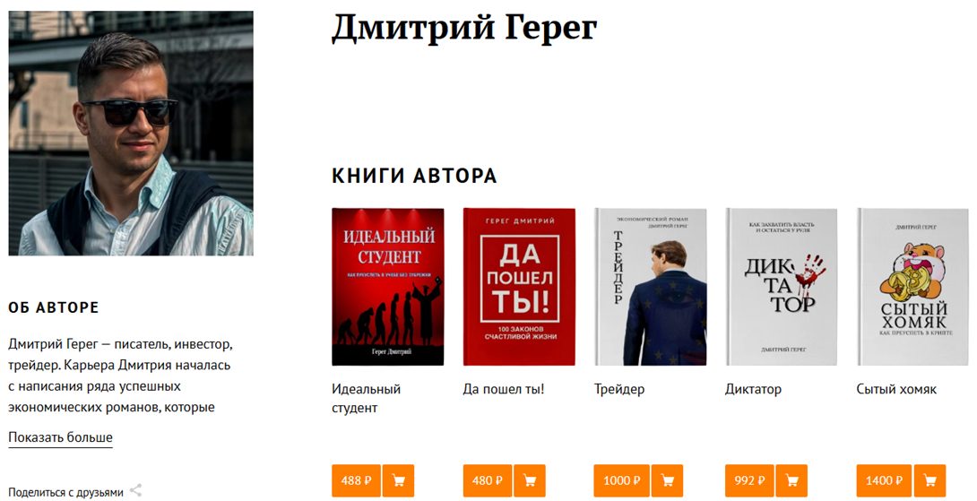 дмитрий герег трейдер