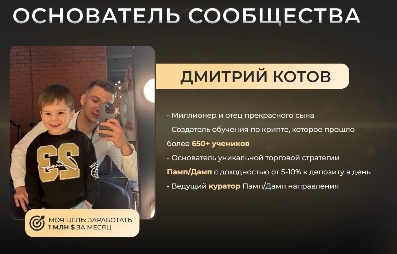 дмитрий котов крипта