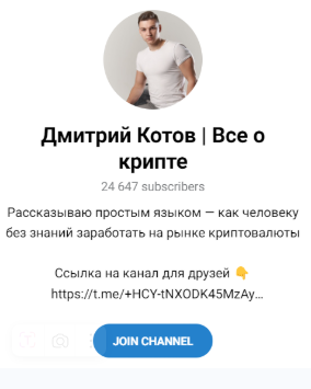 дмитрий котов крипта скам