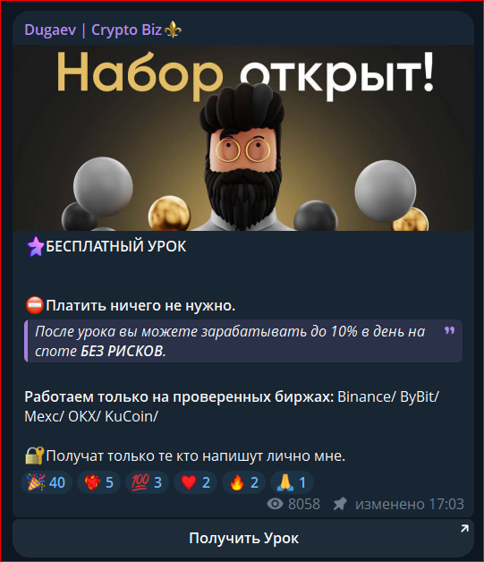 Dugaev Crypto Biz Телеграм