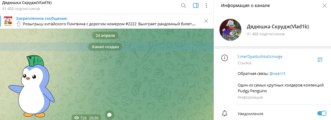 Дядюшка Скрудж