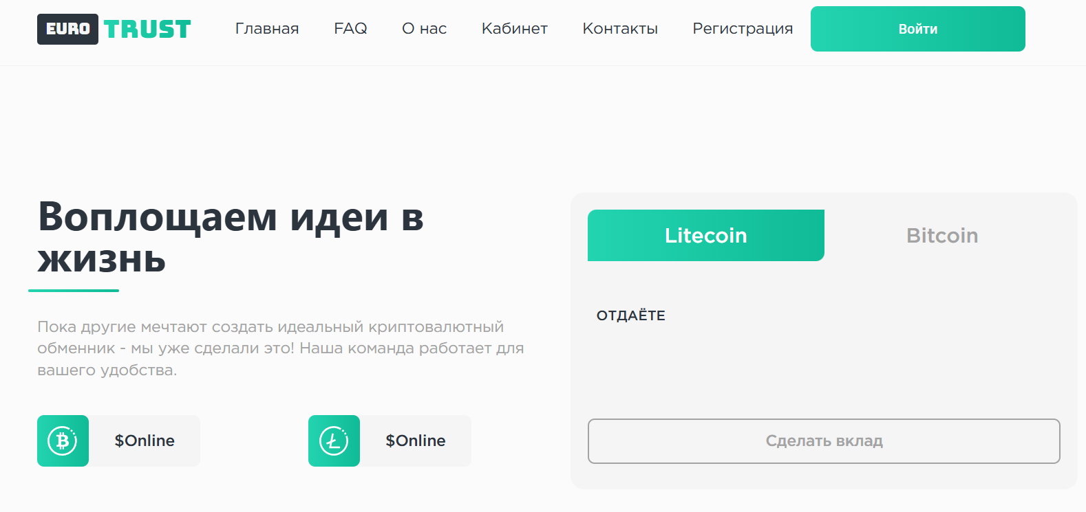 Eurotrust Pay pw отзывы