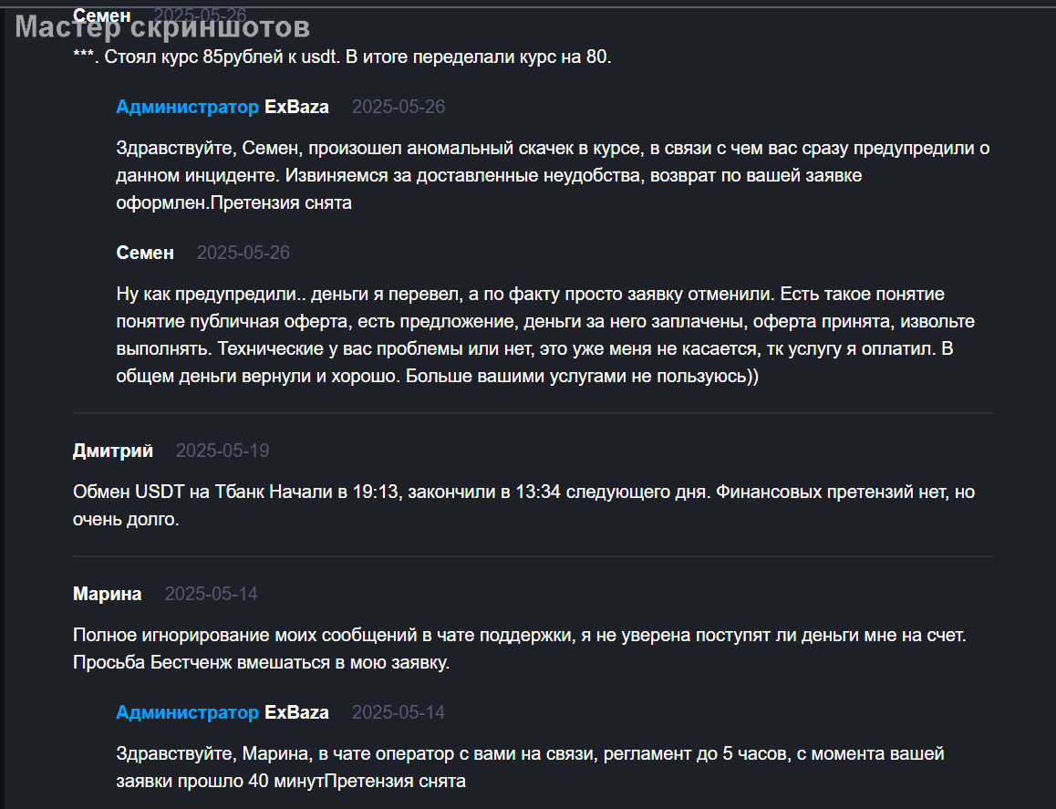 Exbaza com обменник форум отзывы