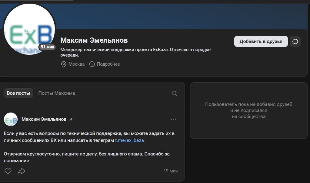 Exbaza обменник