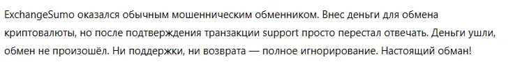 exchange sumo обменник