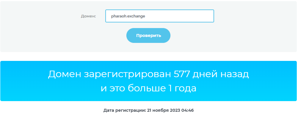 фараон эксчендж