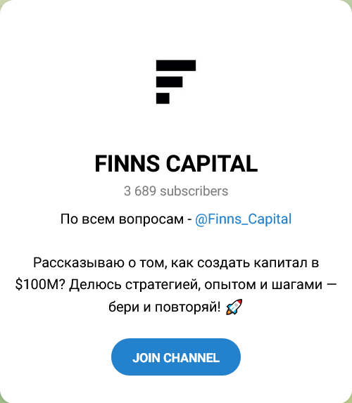 Финнс Капитал