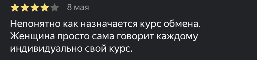 финтраст обменник