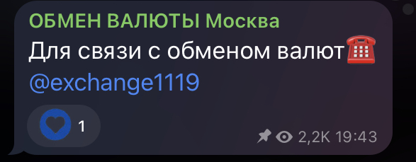 финтраст обменник