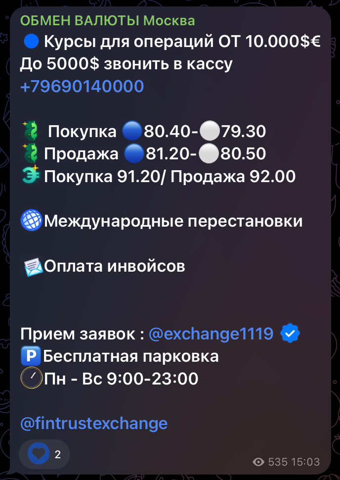 fintrust обмен валюты