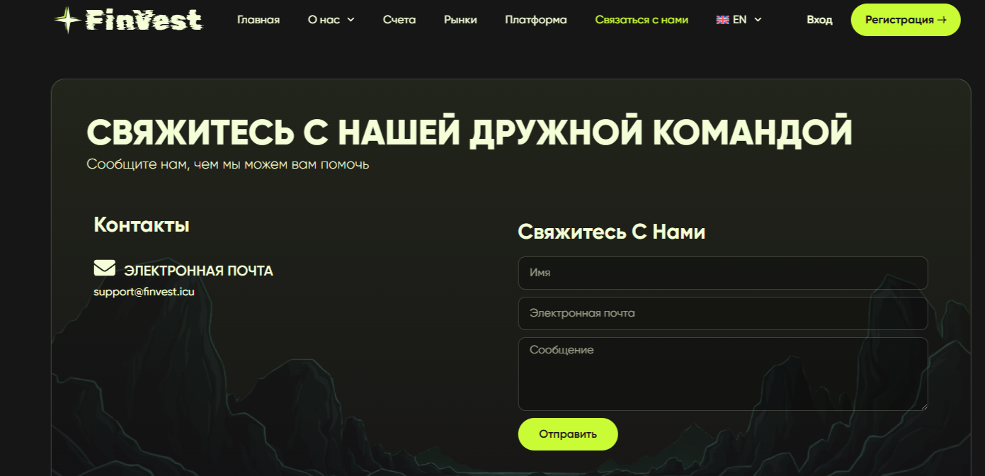 Finvest брокер