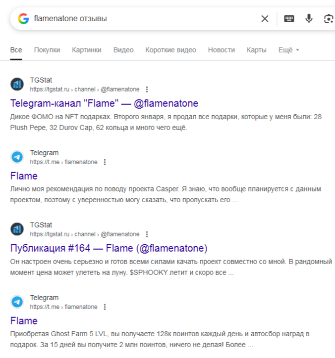 flame телеграм