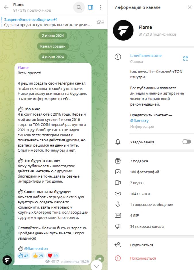 flame телеграм