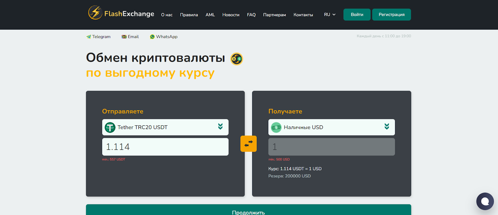 flash exchange