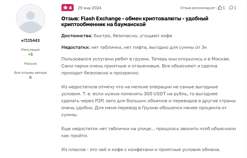 flash exchange crypto