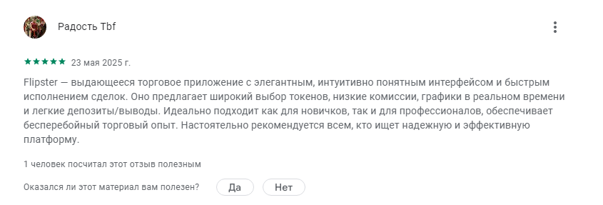 флипстер биржа отзывы