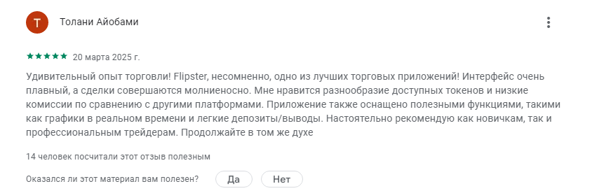 флипстер биржа скам
