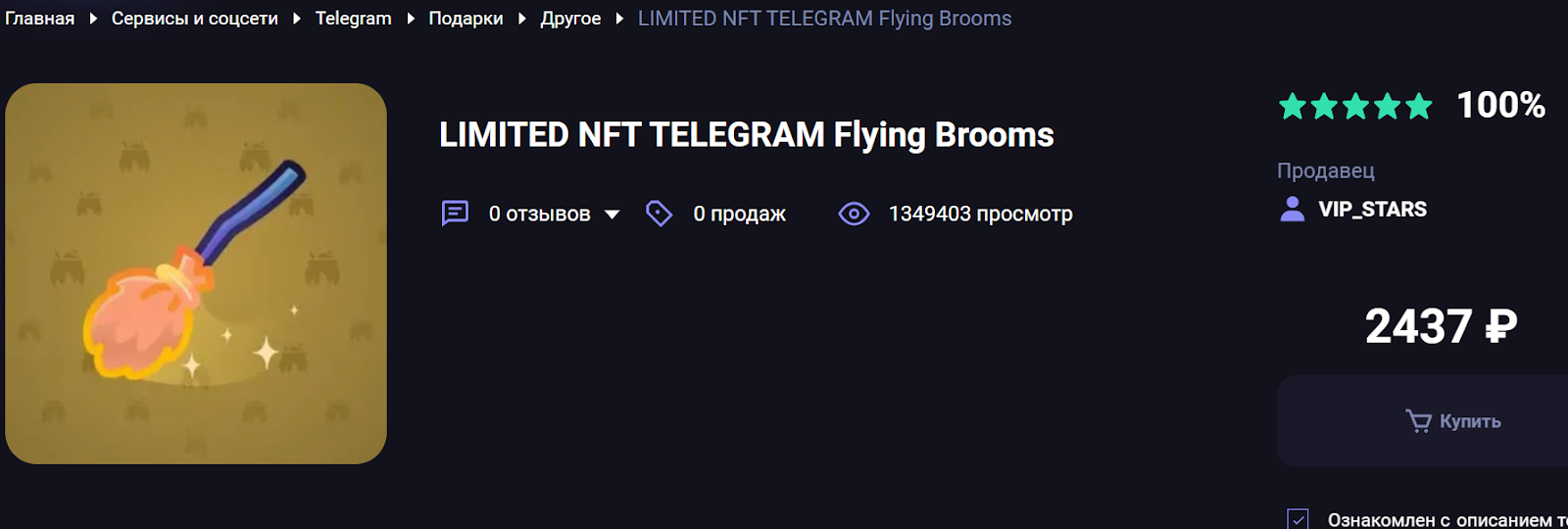 flying broom подарок телеграмм