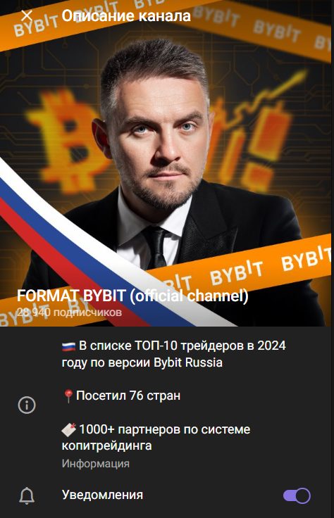 format bybit отзывы