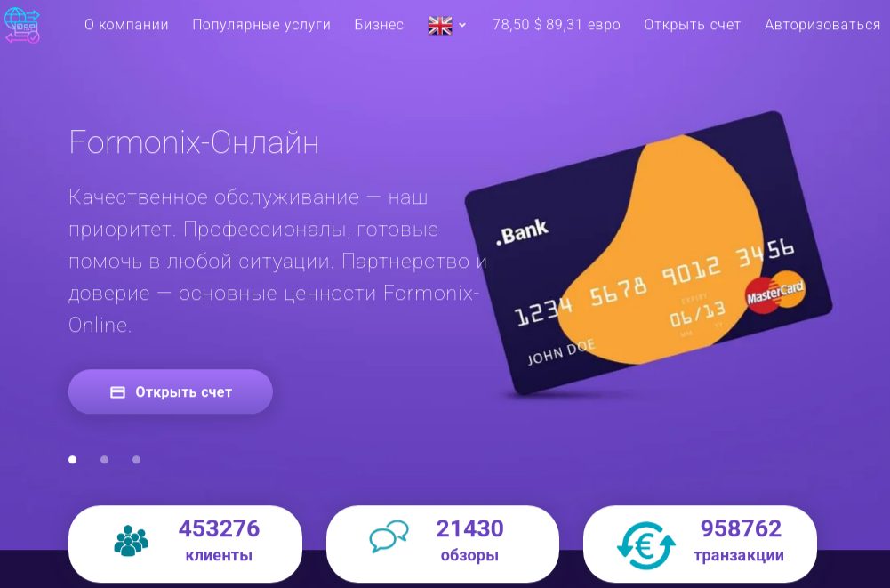 formonix онлайн приложение