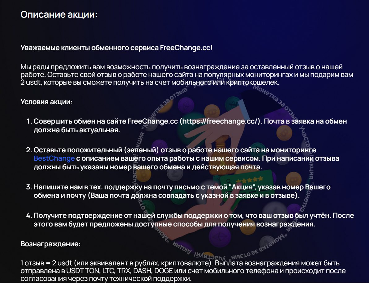 freechange cc обменник