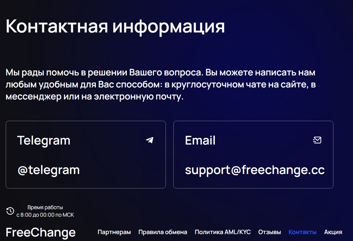 freechange отзывы