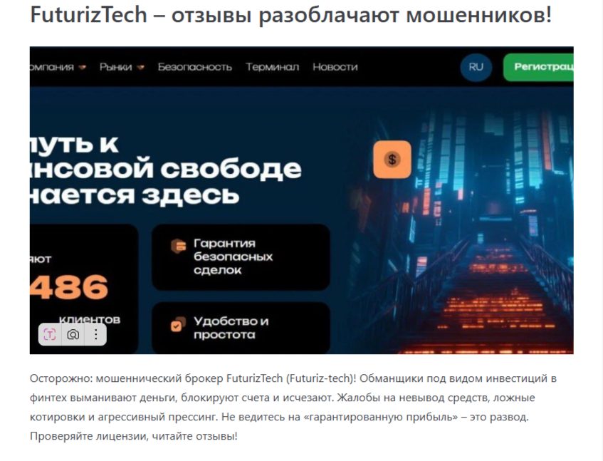 Футуризтех