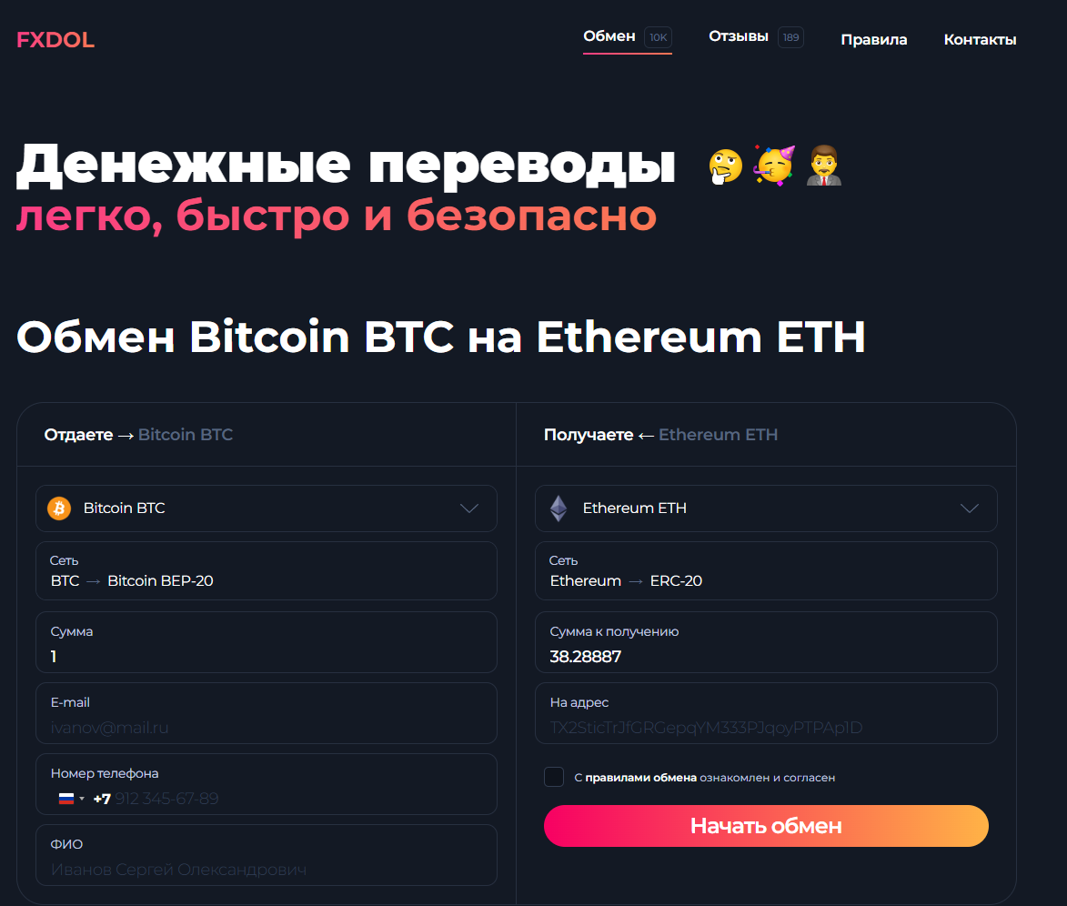 fxdol com обменник