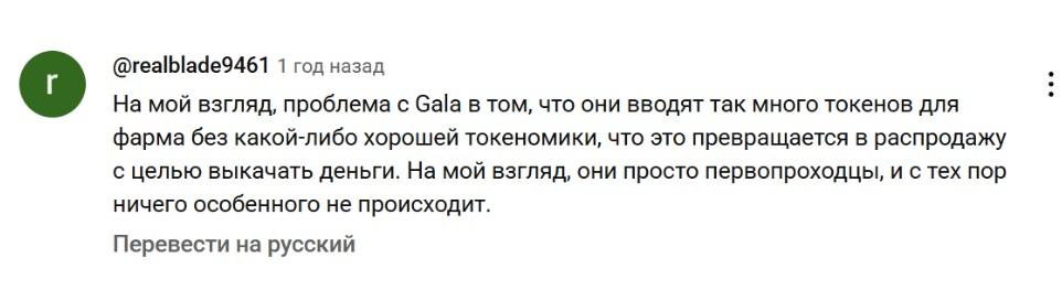 gala крипта