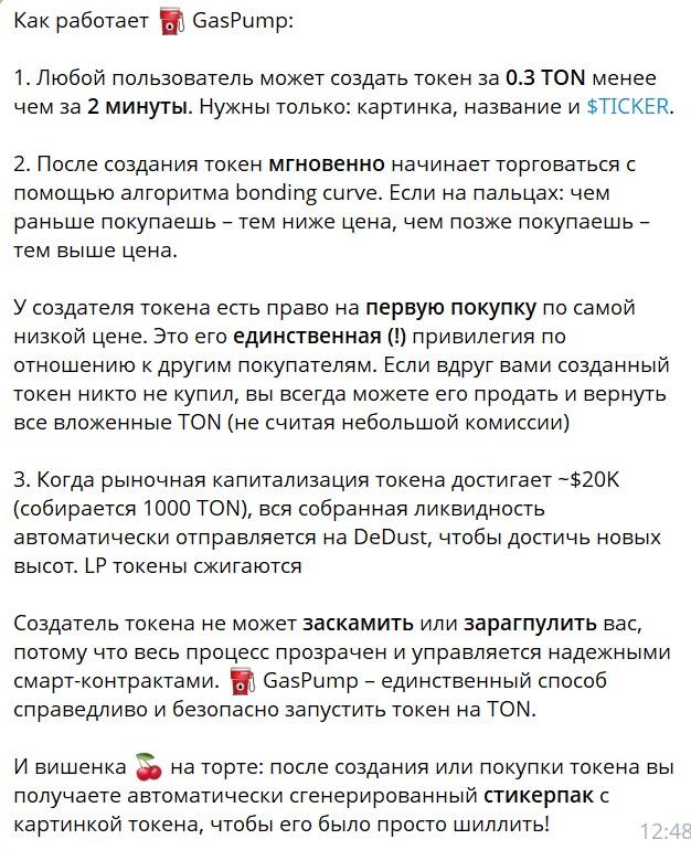 газ памп
