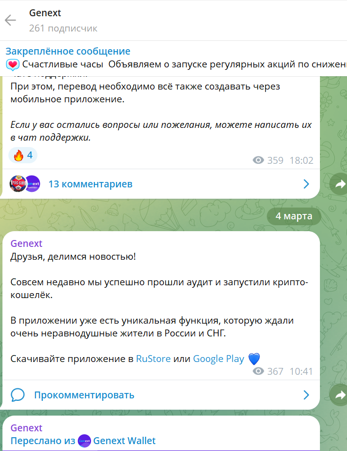genext wallet отзывы