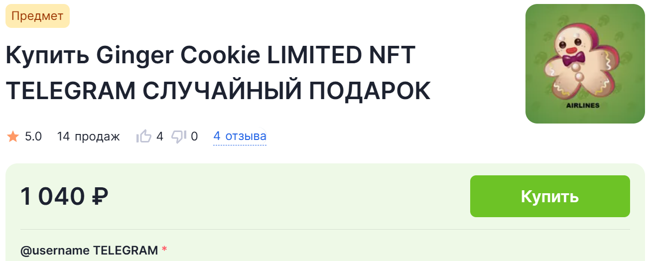 ginger cookie тг подарок цена