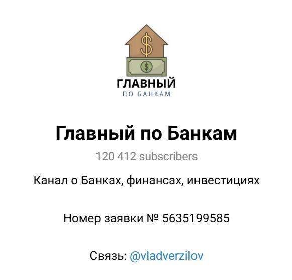 главный по банкам телеграмм канал
