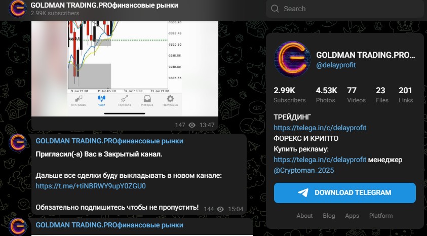 goldman trading телеграм канал