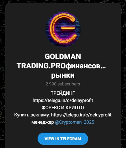 goldman trading ютуб