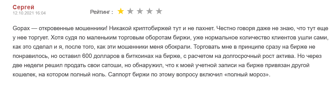gopax биржа