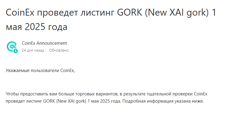gork монета