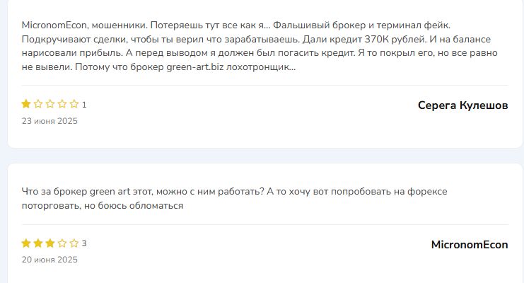 green art мошенник