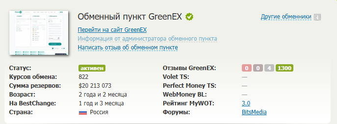 GreenEX обмен