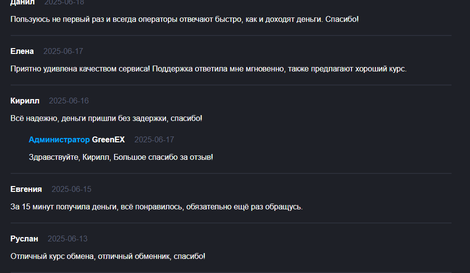 GreenEX обмен