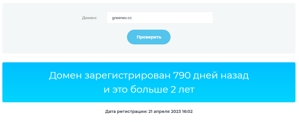 GreenEX обменник