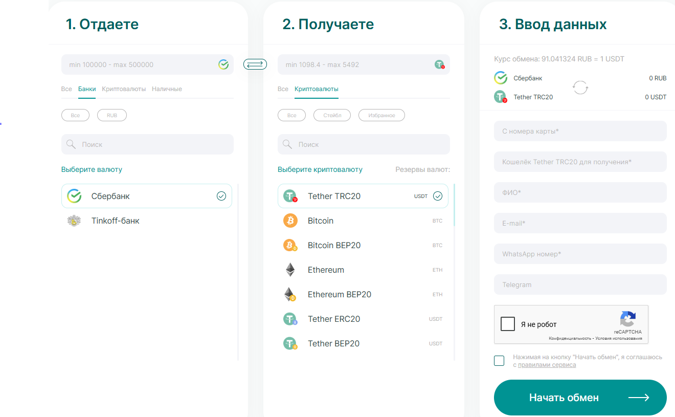Гринекс обменник