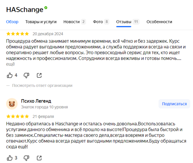 haschange
