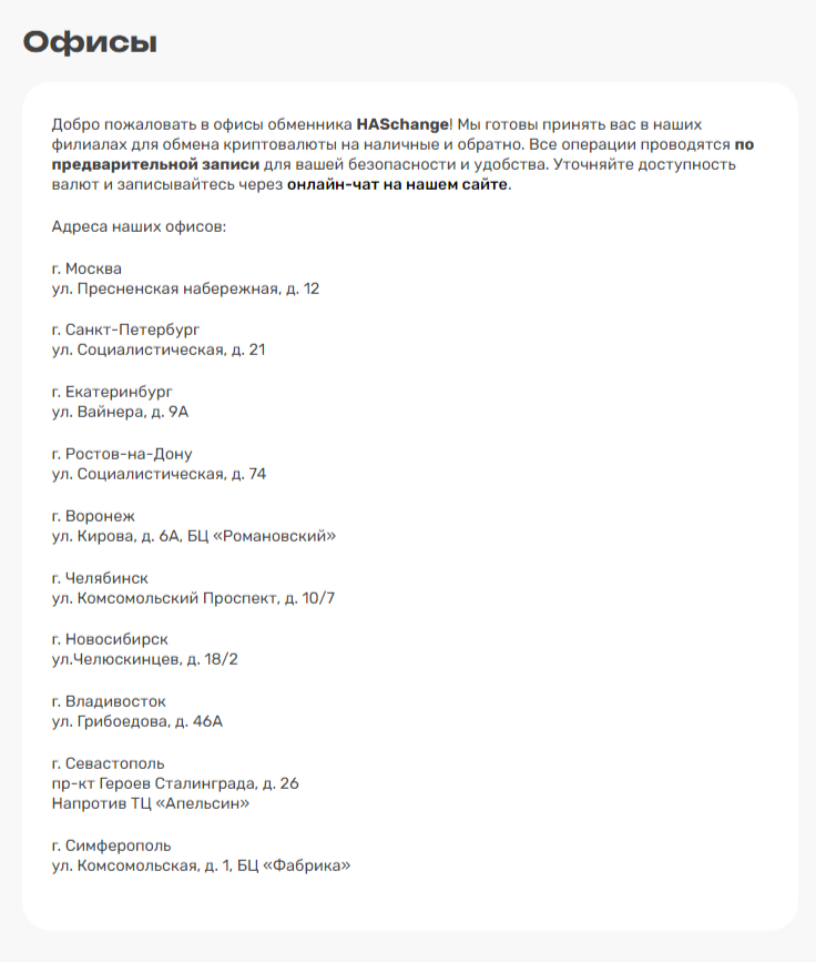 haschange екатеринбург