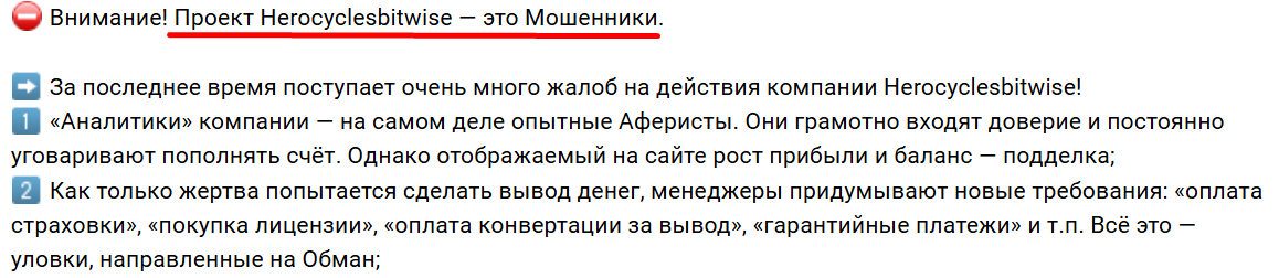 herocyclesbitwise отзывы