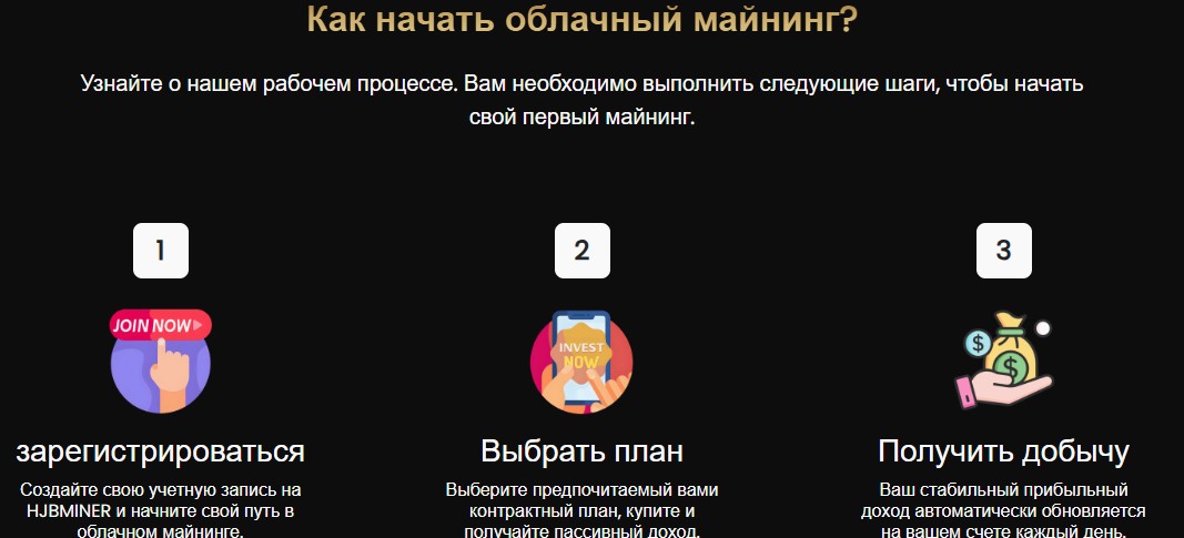hjb miner отзывы
