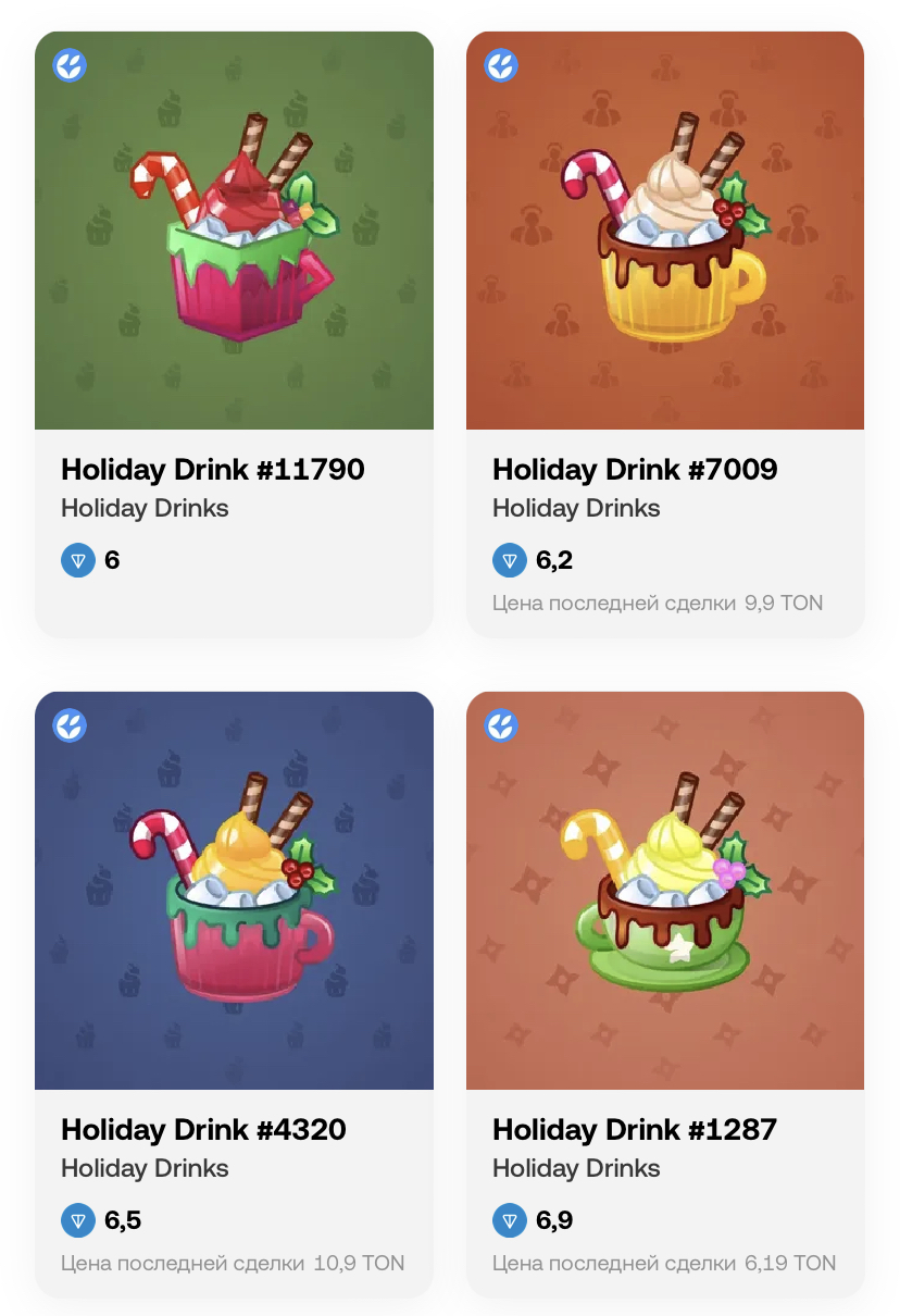 holiday drink подарок тг