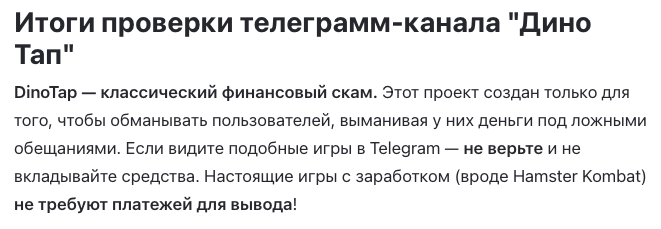 игра динотап тг канал