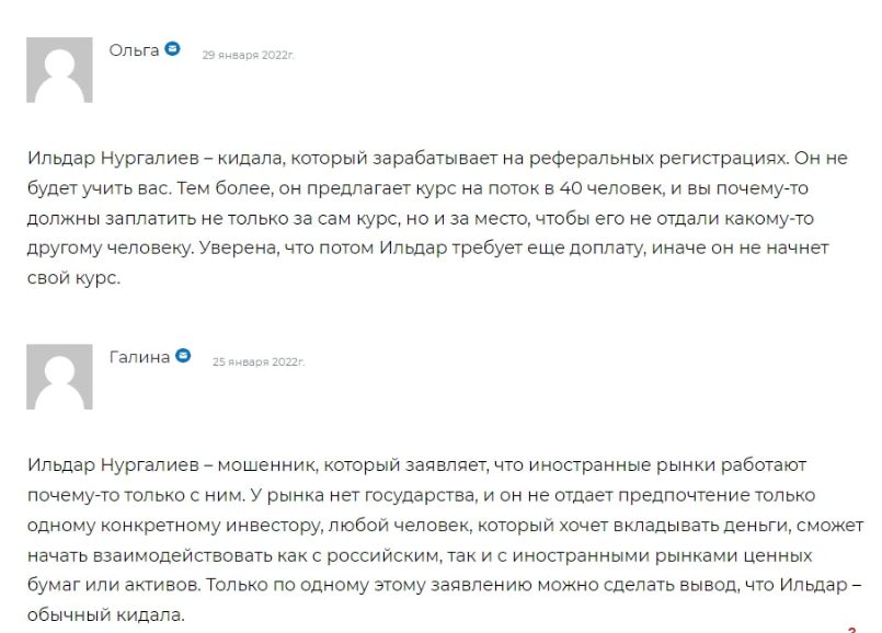 ильдар нургалиев опционы боевой курс