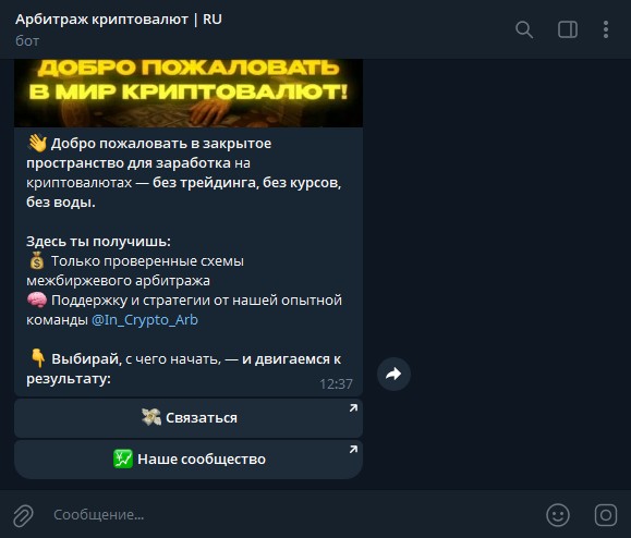 In Crypto Arb